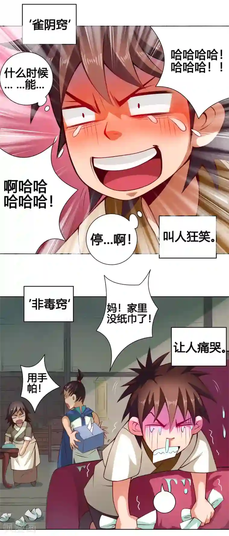 紫微神谭第30话 气色