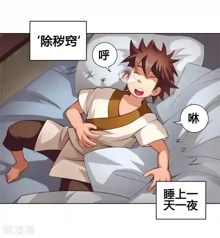 紫微神谭第30话 气色