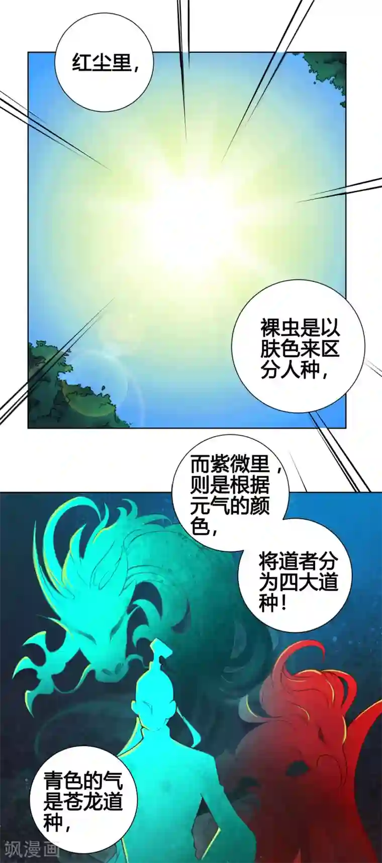 紫微神谭第30话 气色