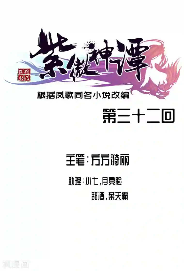 紫微神谭第32话 星拂