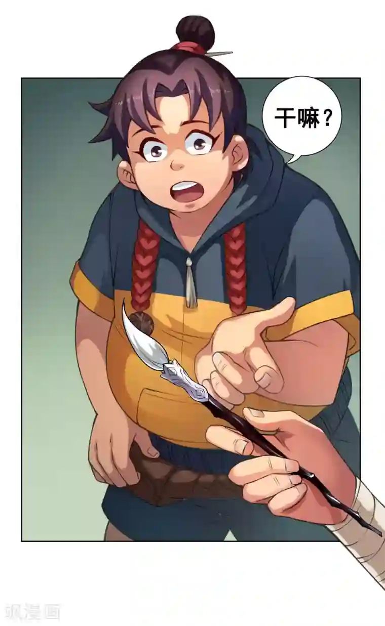 紫微神谭第32话 星拂