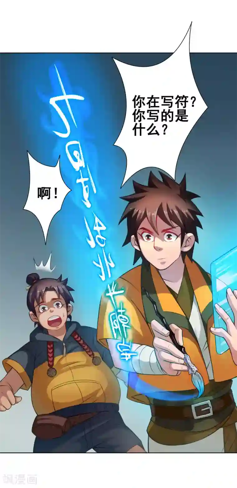 紫微神谭第32话 星拂