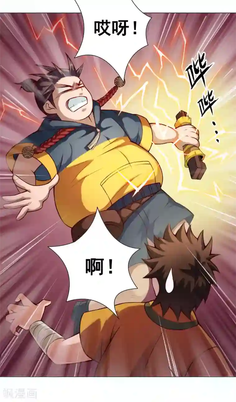 紫微神谭第32话 星拂