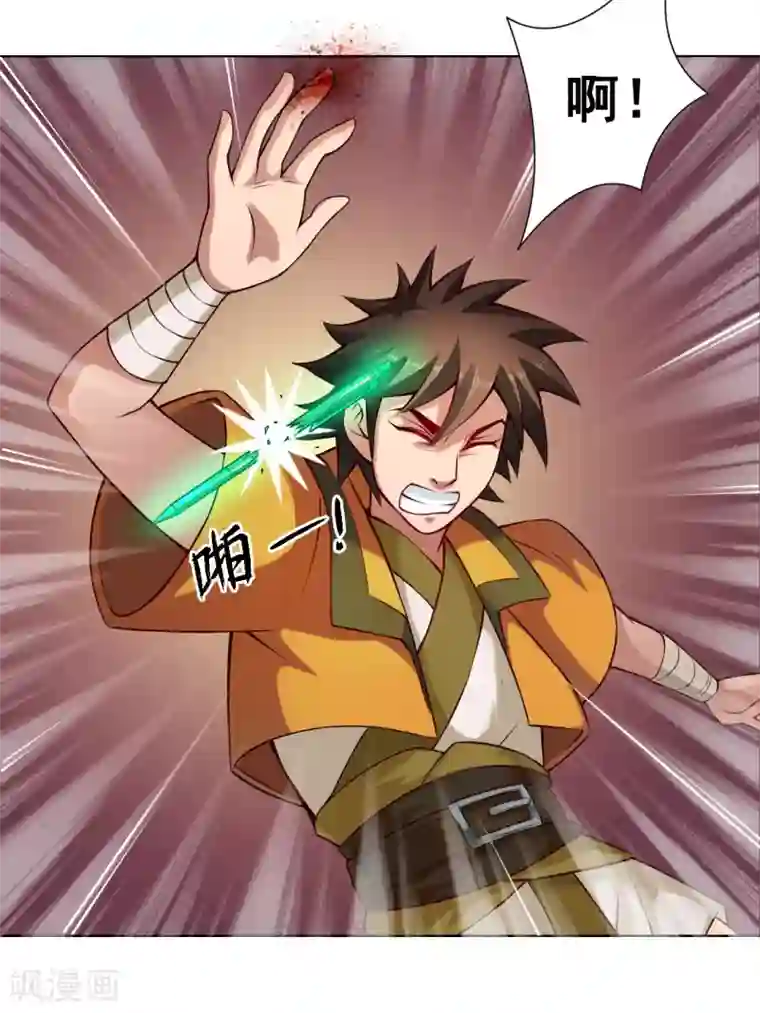 紫微神谭第32话 星拂