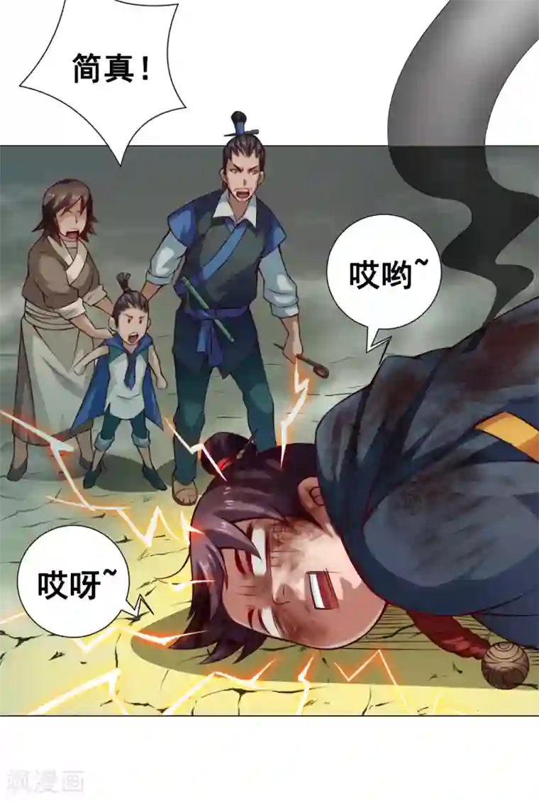 紫微神谭第32话 星拂