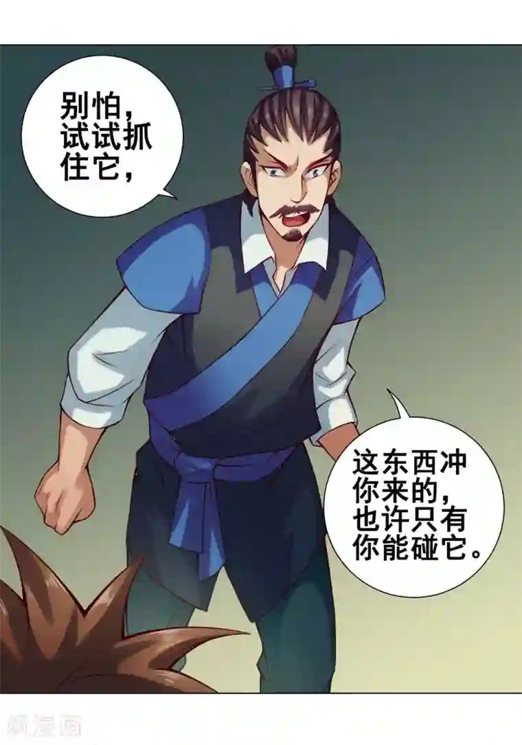 紫微神谭第32话 星拂