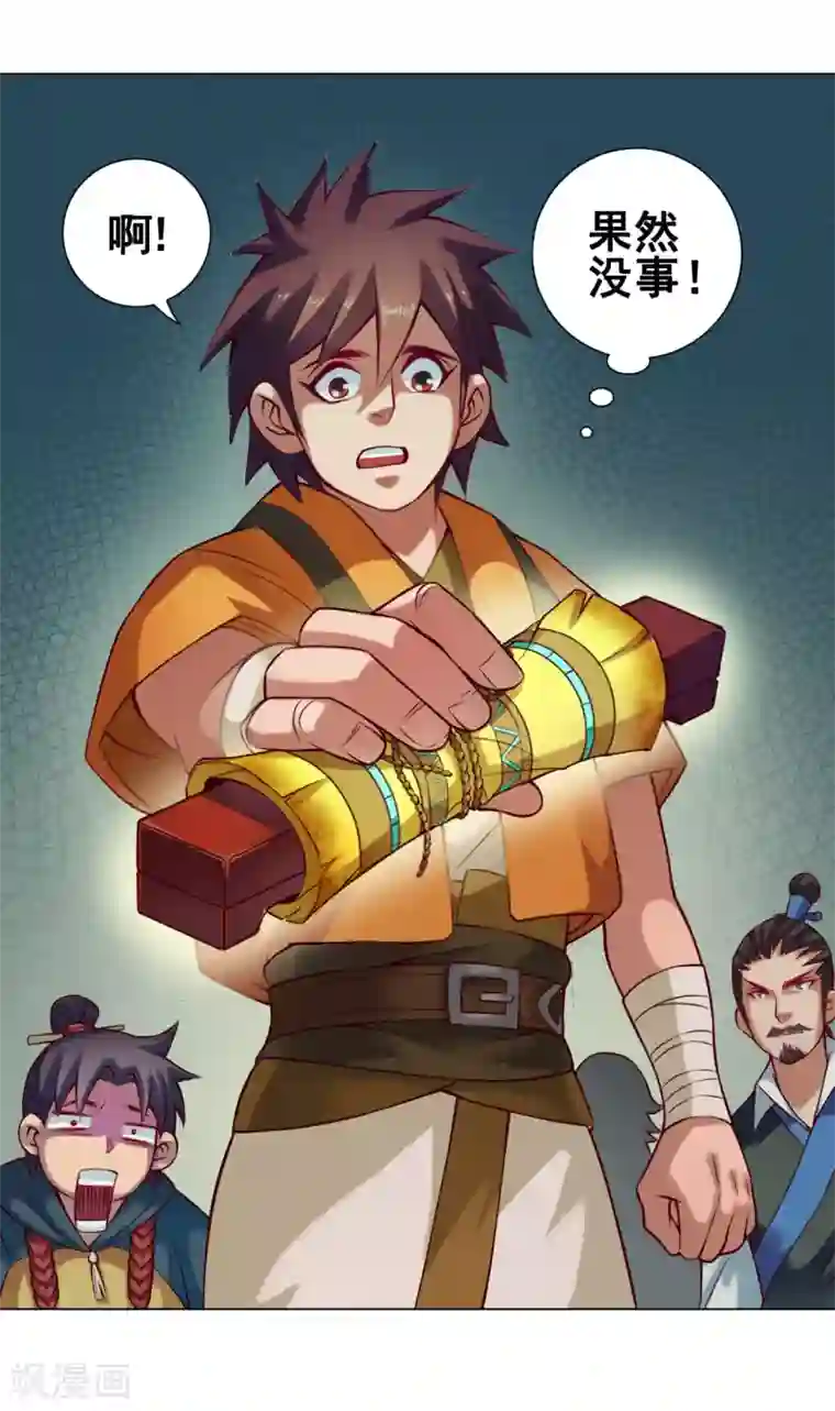 紫微神谭第32话 星拂