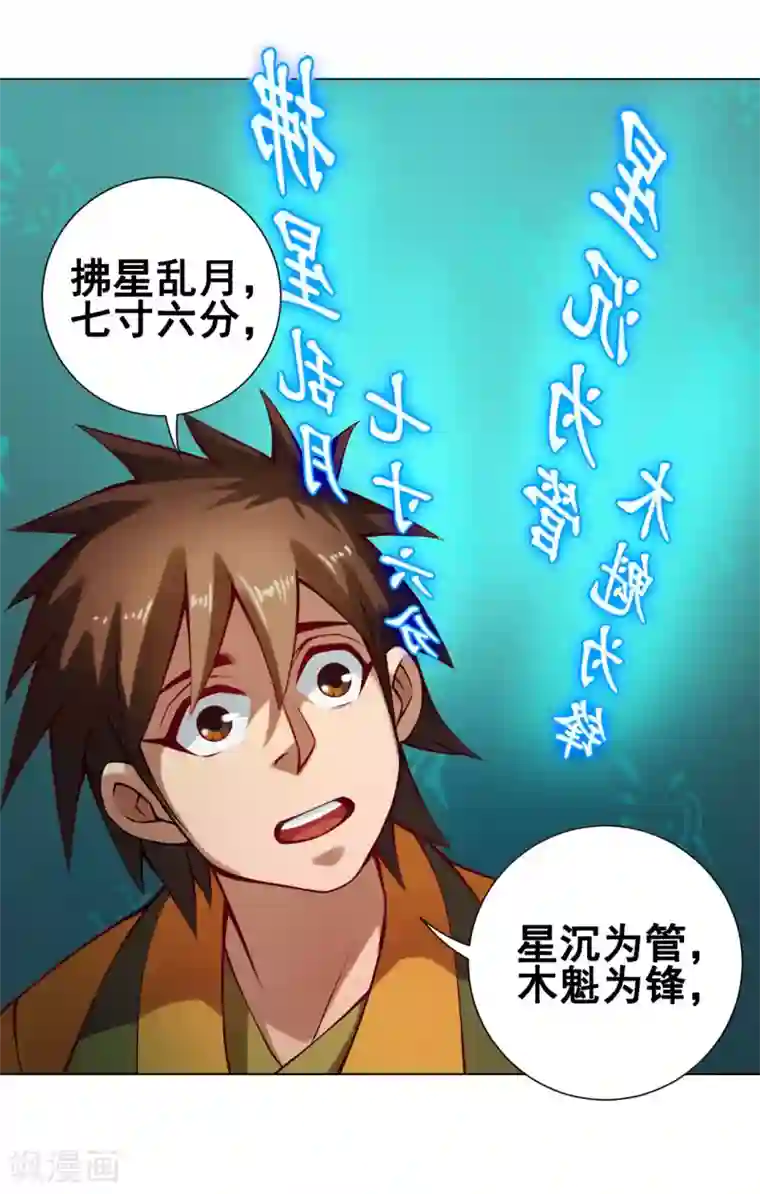 紫微神谭第32话 星拂