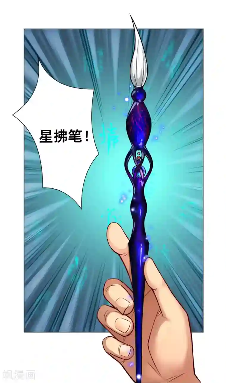 紫微神谭第32话 星拂