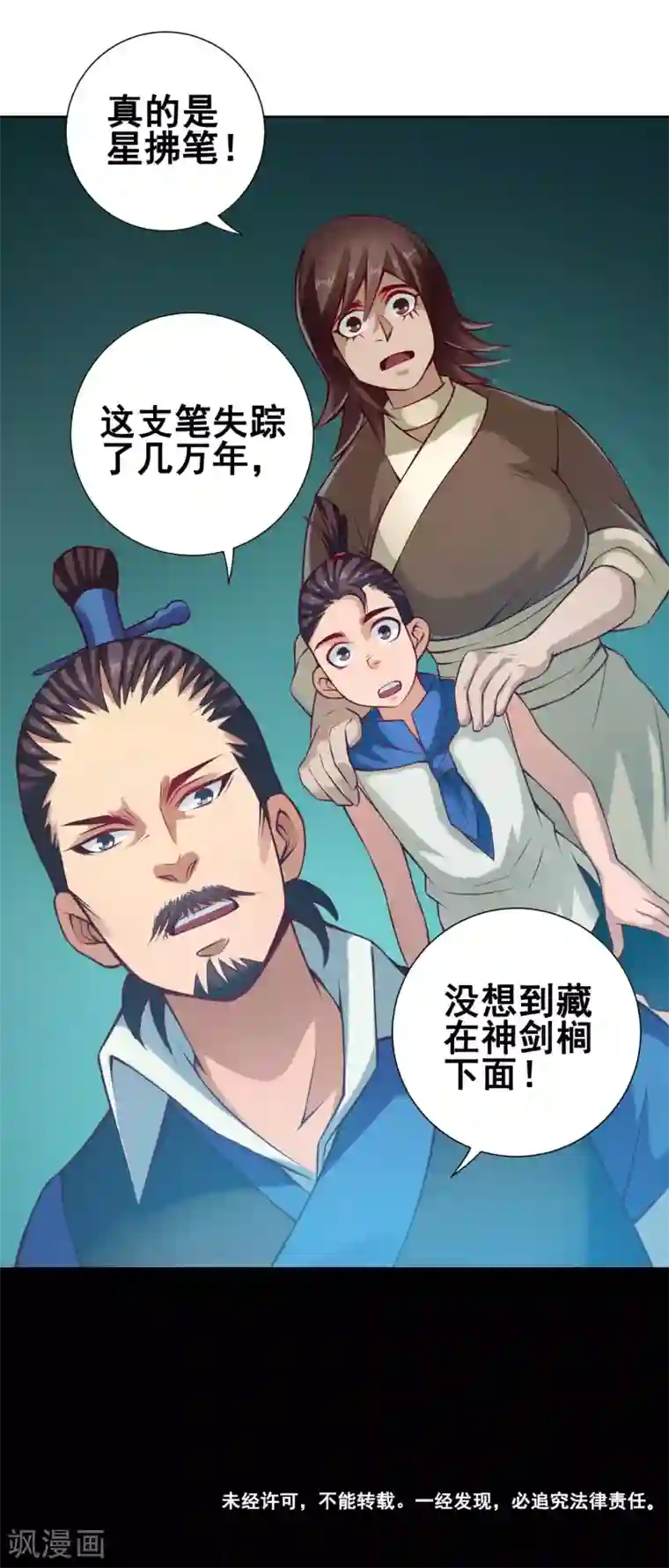 紫微神谭第32话 星拂