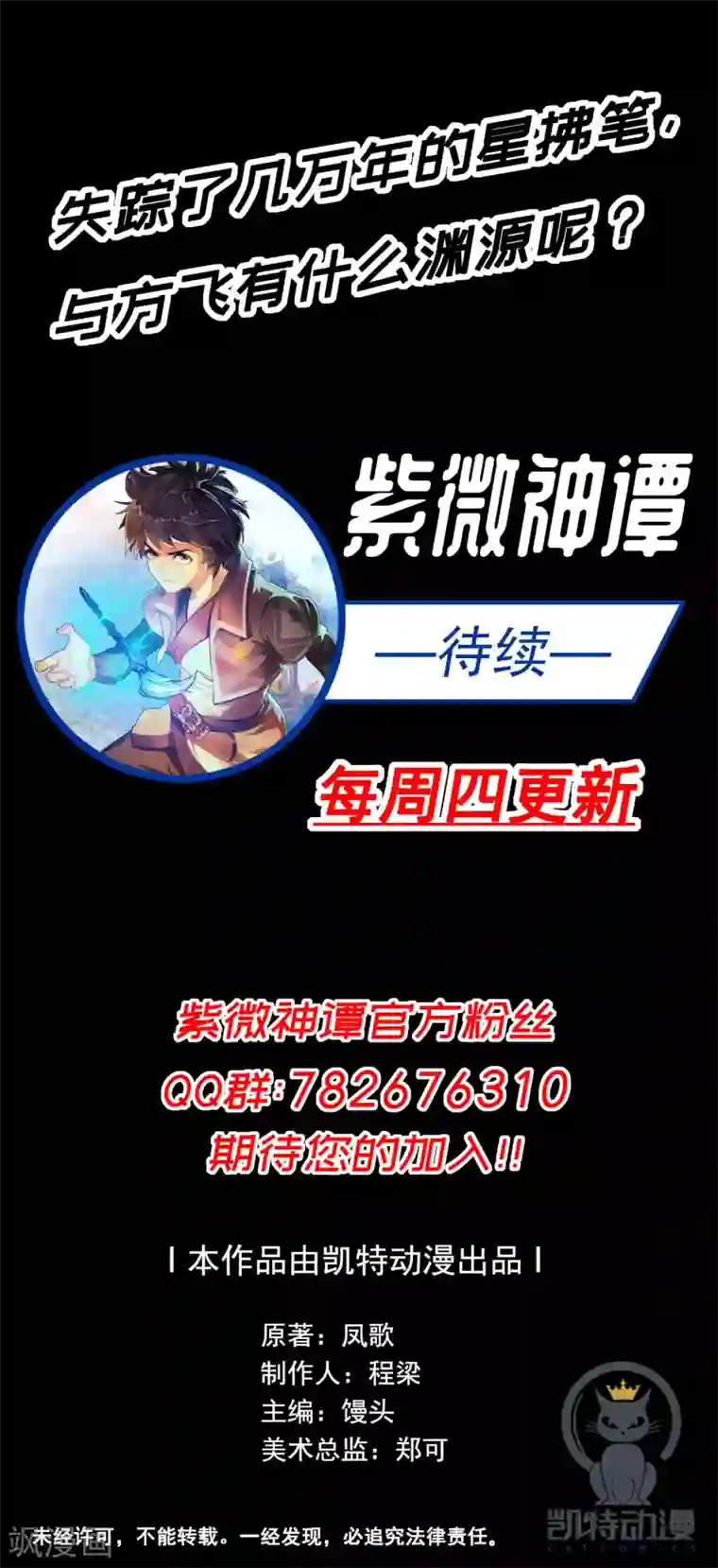 紫微神谭第32话 星拂