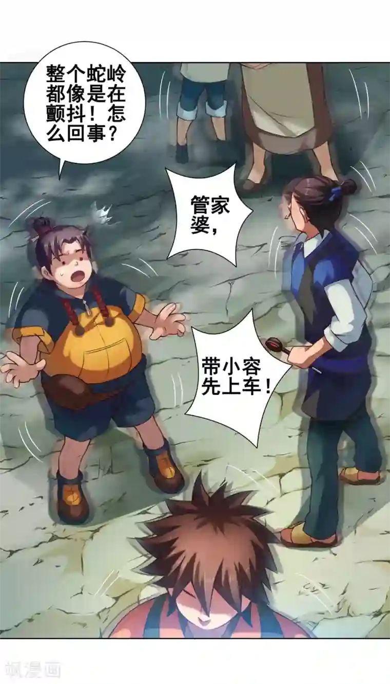 紫微神谭第32话 星拂