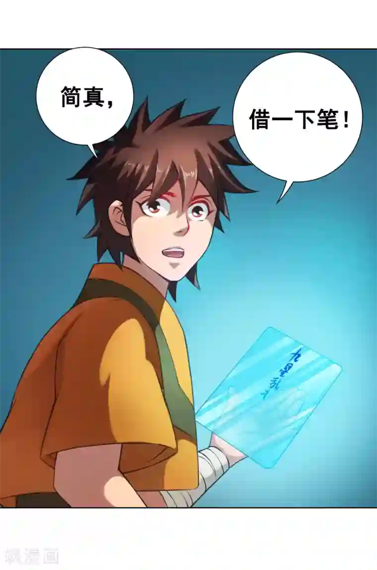 紫微神谭第32话 星拂