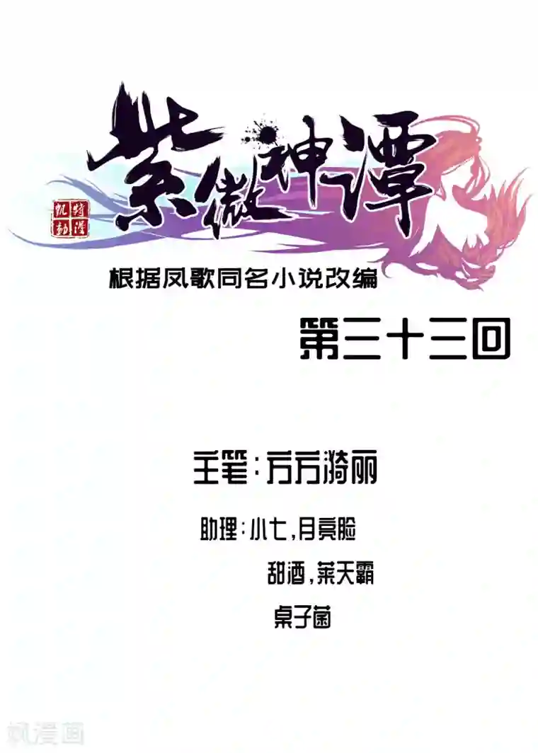 紫微神谭第33话 灵河