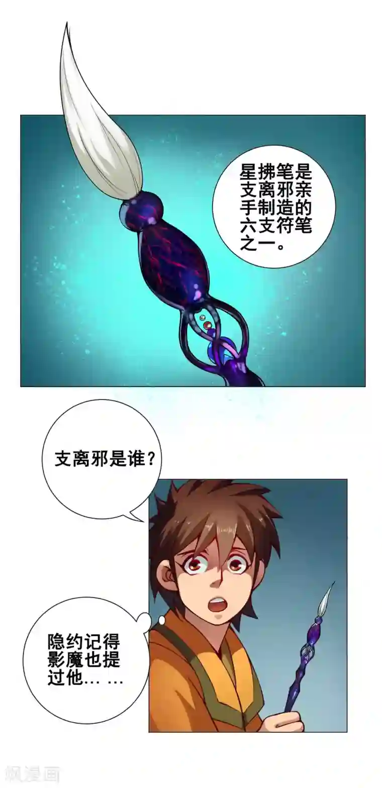 紫微神谭第33话 灵河