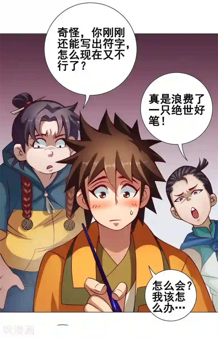 紫微神谭第33话 灵河