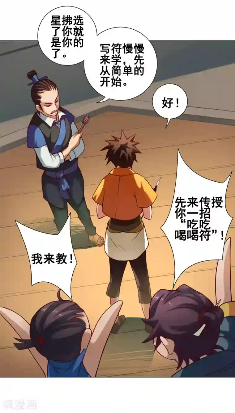 紫微神谭第33话 灵河
