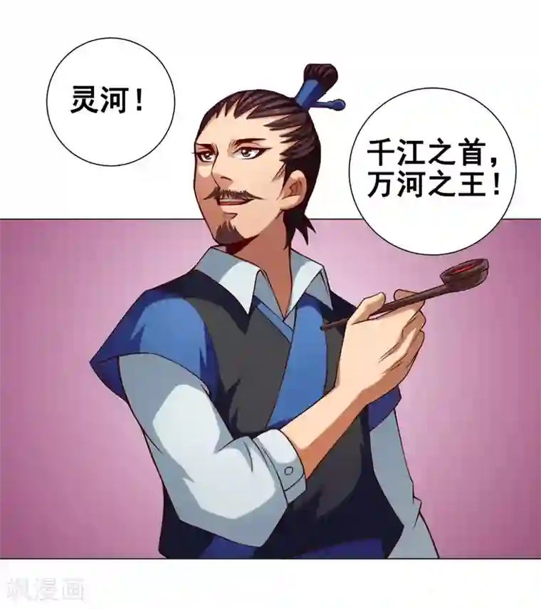 紫微神谭第33话 灵河