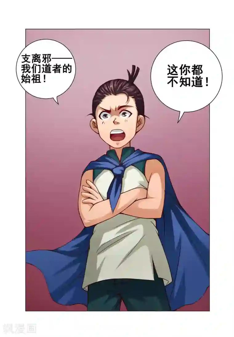 紫微神谭第33话 灵河