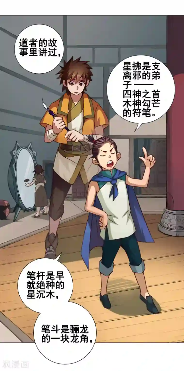 紫微神谭第33话 灵河