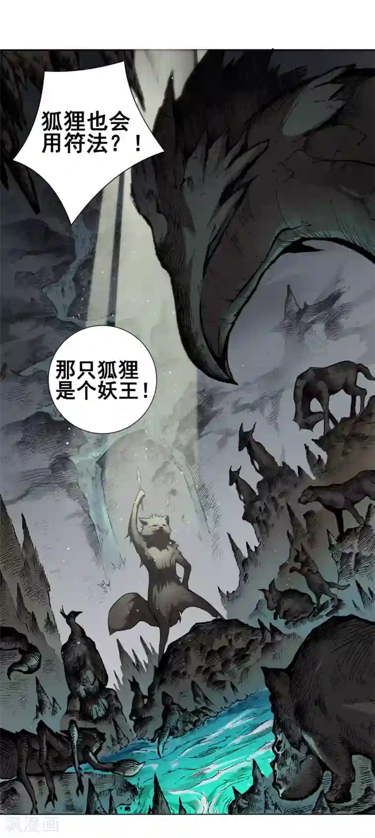 紫微神谭第33话 灵河