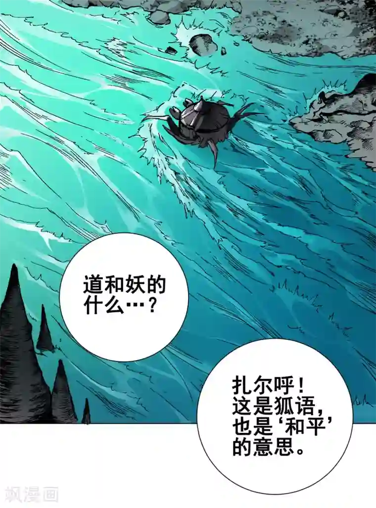 紫微神谭第33话 灵河