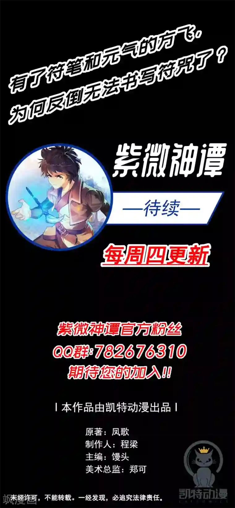 紫微神谭第33话 灵河