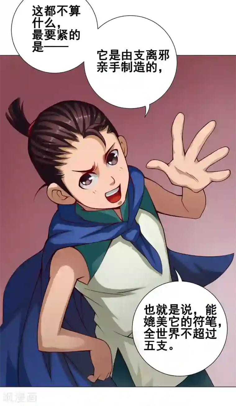 紫微神谭第33话 灵河