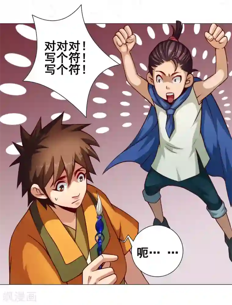 紫微神谭第33话 灵河