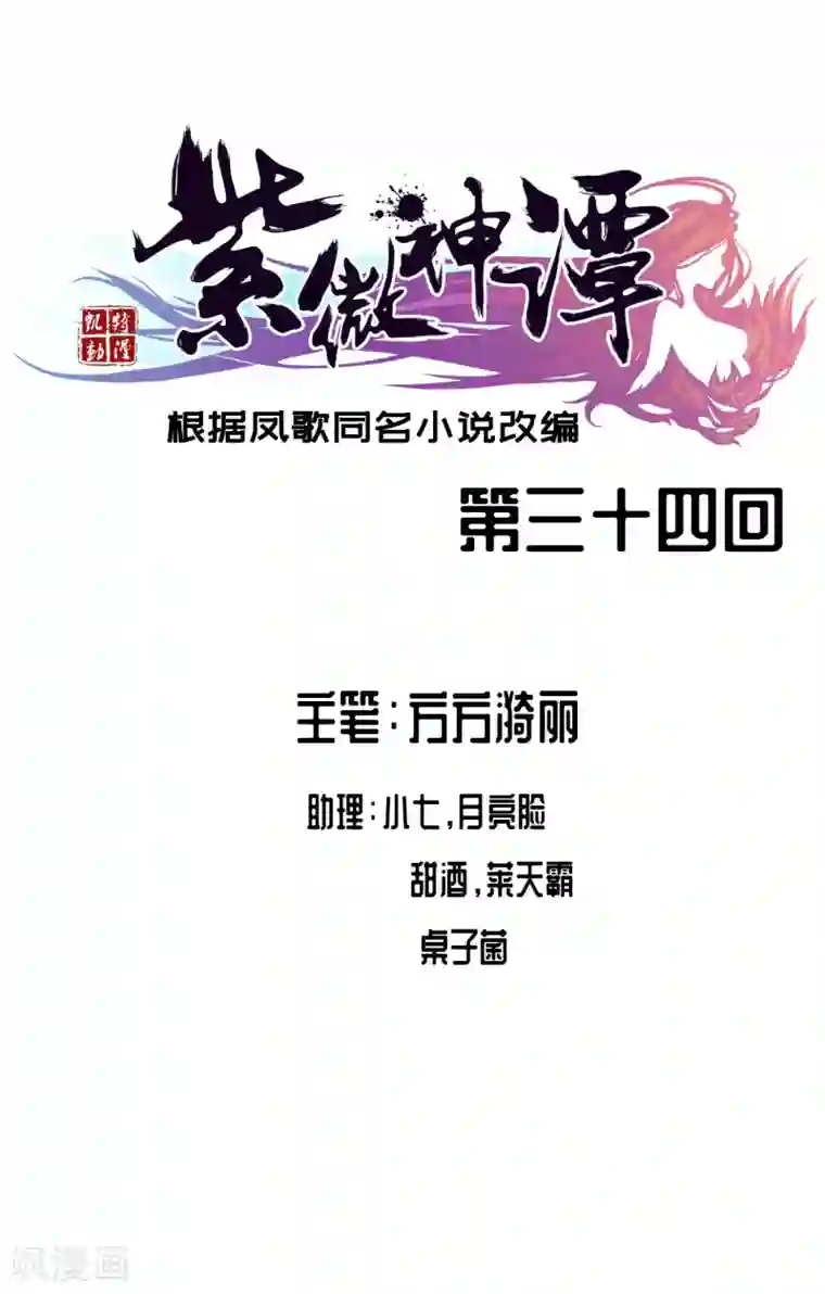 紫微神谭第34话 玉京