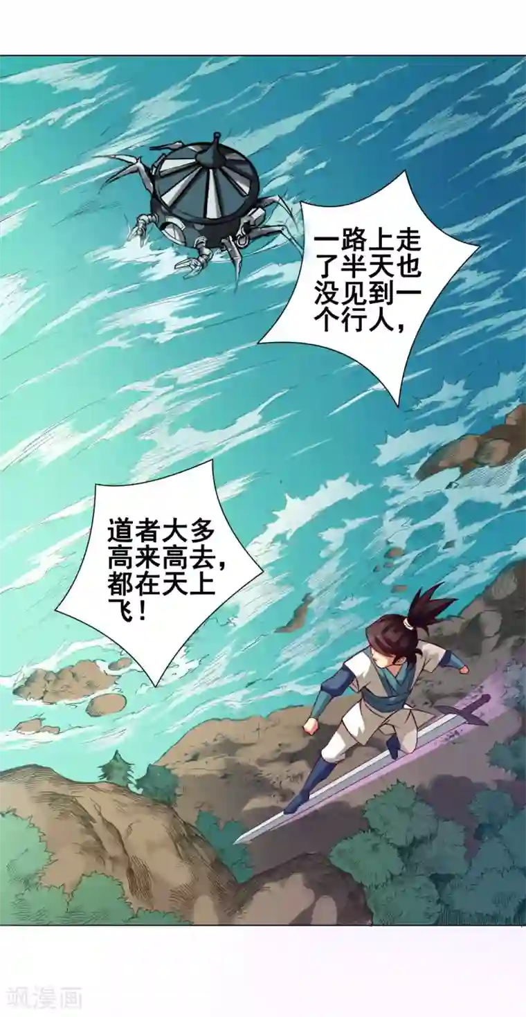 紫微神谭第34话 玉京