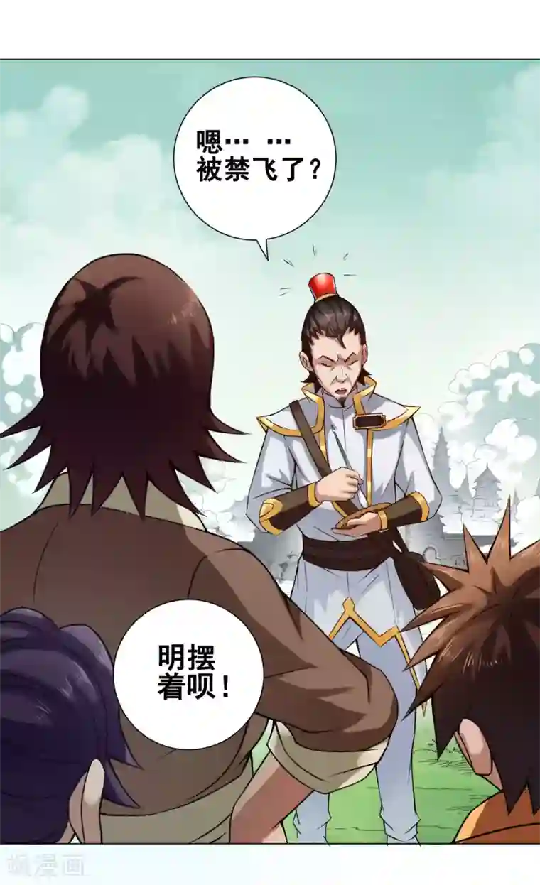 紫微神谭第34话 玉京