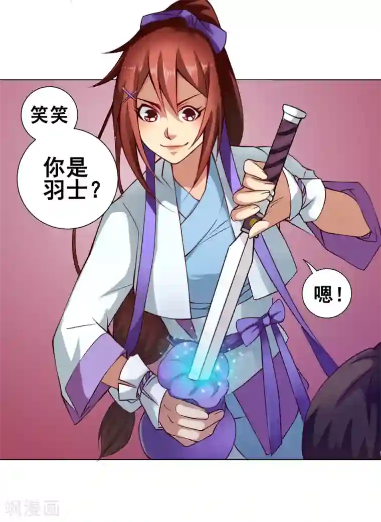 紫微神谭第35话 笑笑