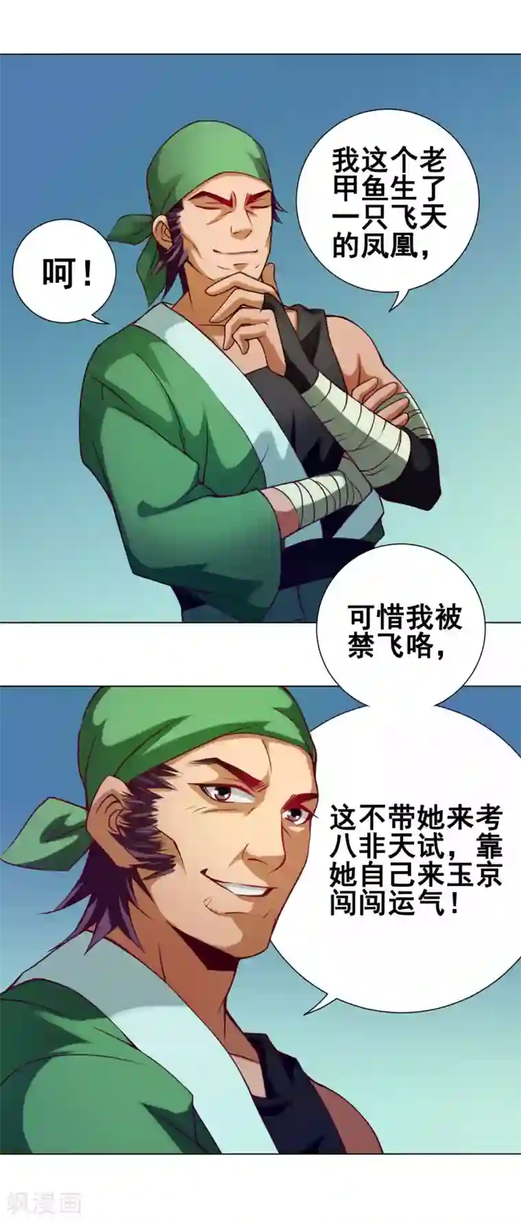 紫微神谭第35话 笑笑