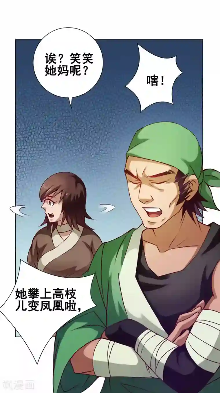 紫微神谭第35话 笑笑