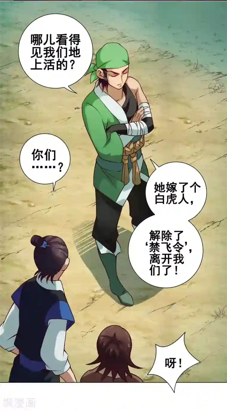 紫微神谭第35话 笑笑