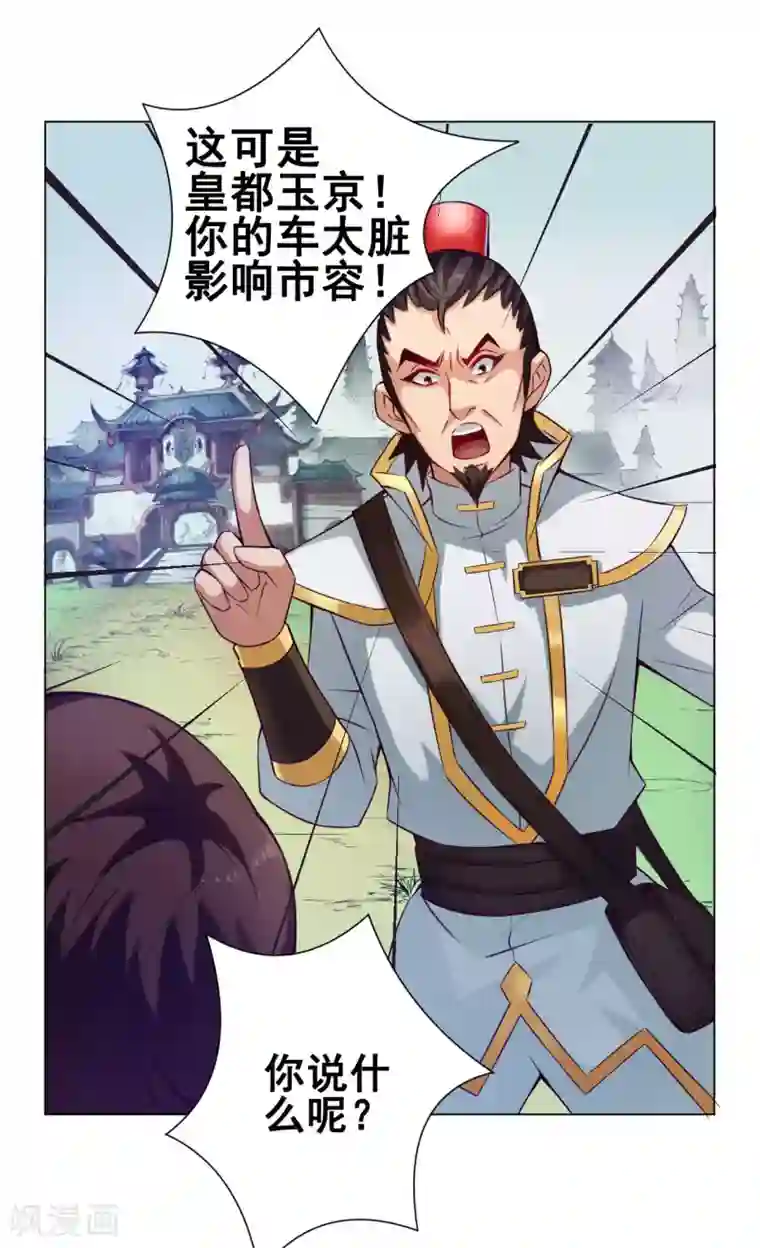 紫微神谭第35话 笑笑