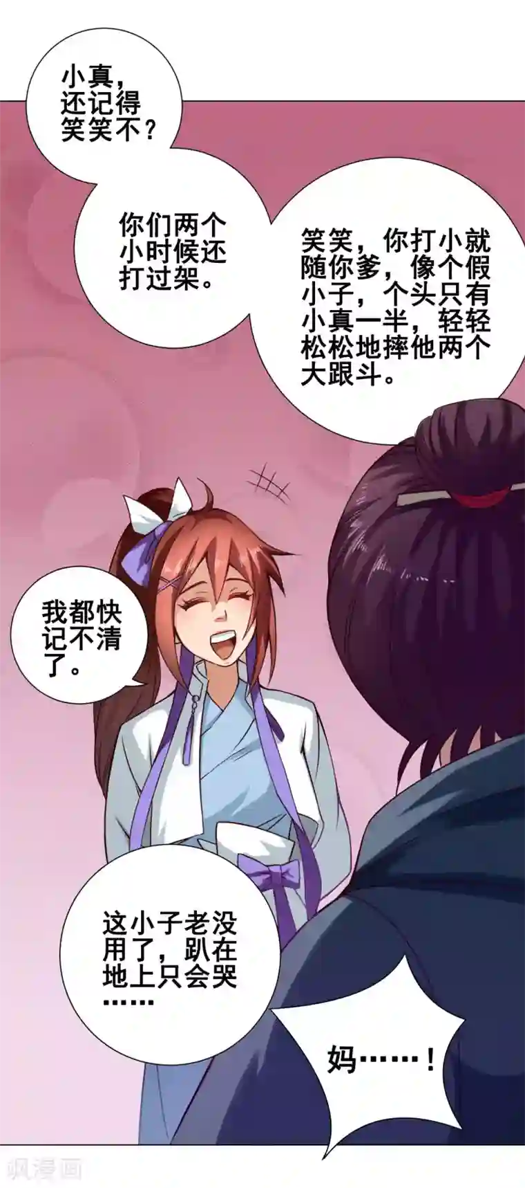 紫微神谭第35话 笑笑