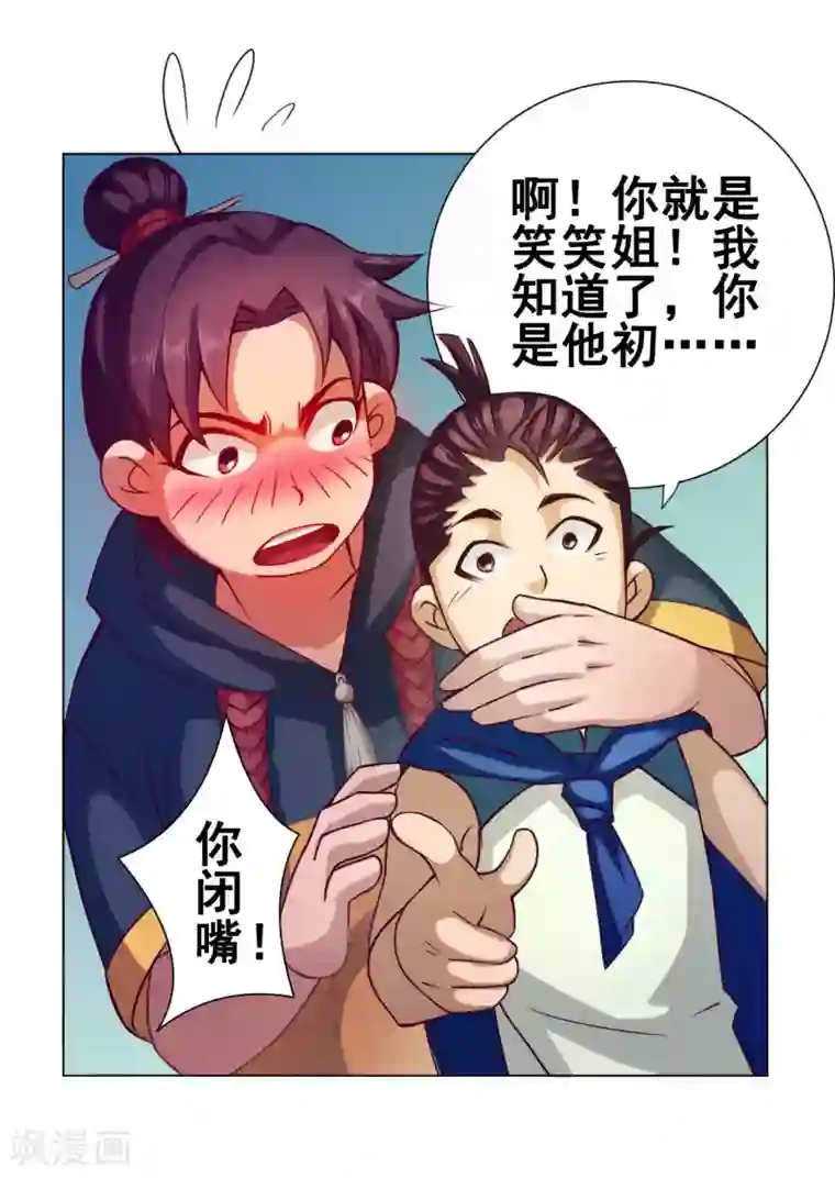 紫微神谭第35话 笑笑