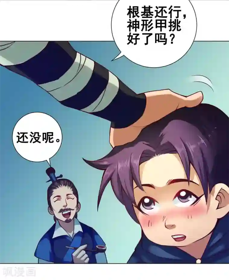 紫微神谭第35话 笑笑