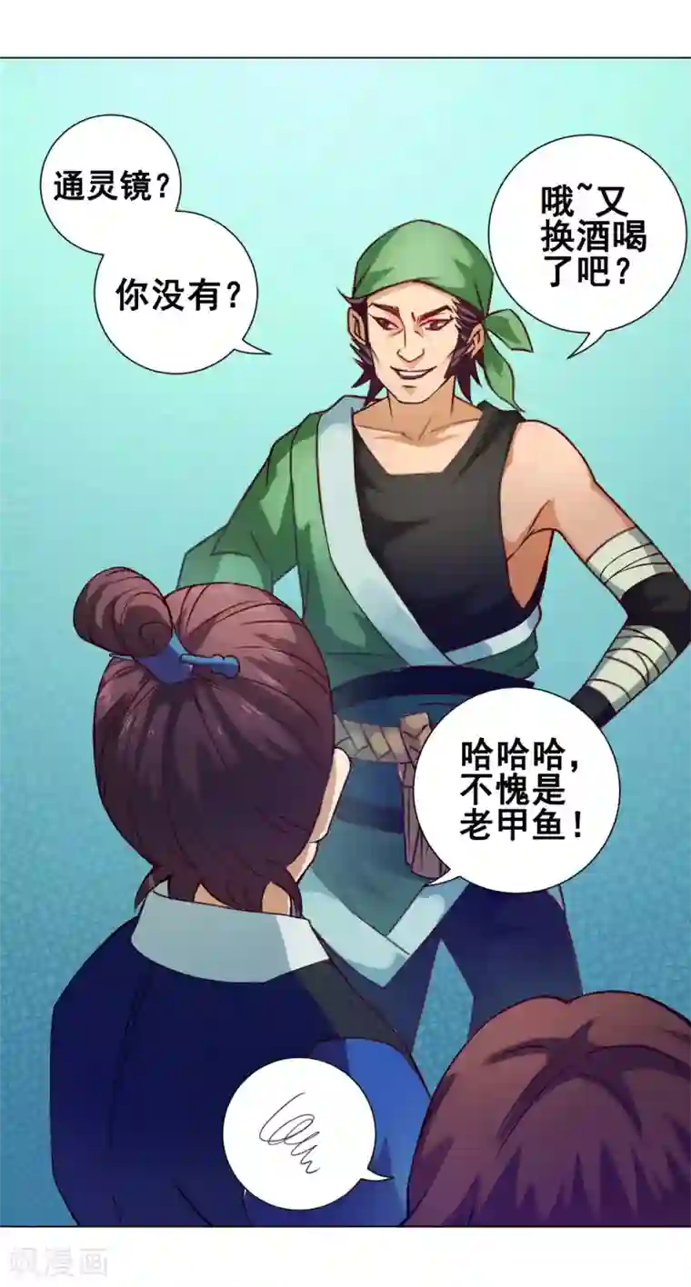 紫微神谭第35话 笑笑