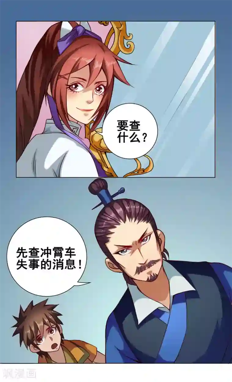 紫微神谭第35话 笑笑