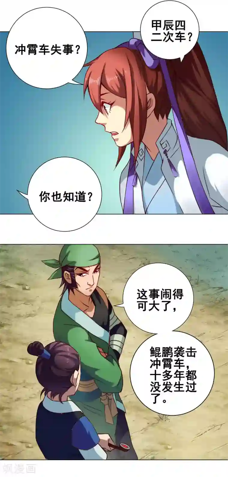 紫微神谭第35话 笑笑