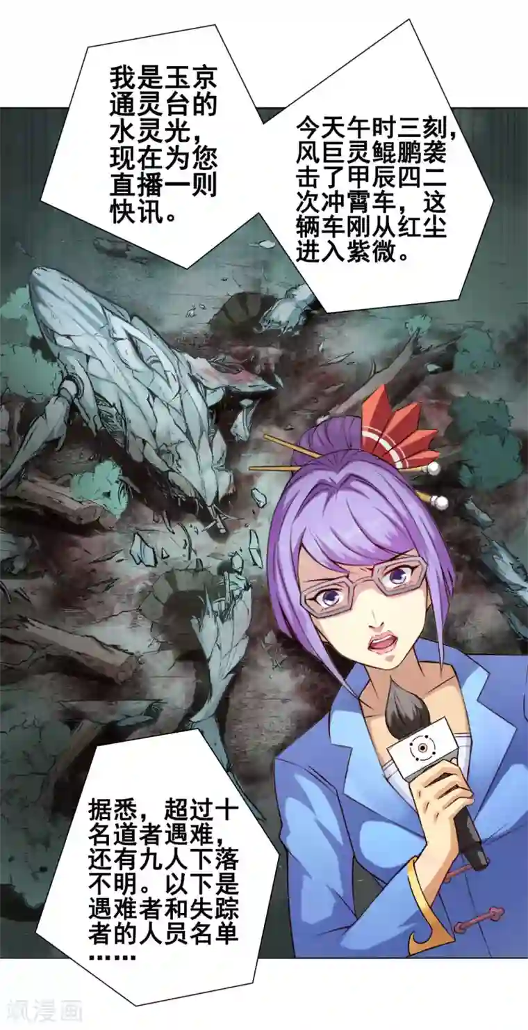 紫微神谭第35话 笑笑