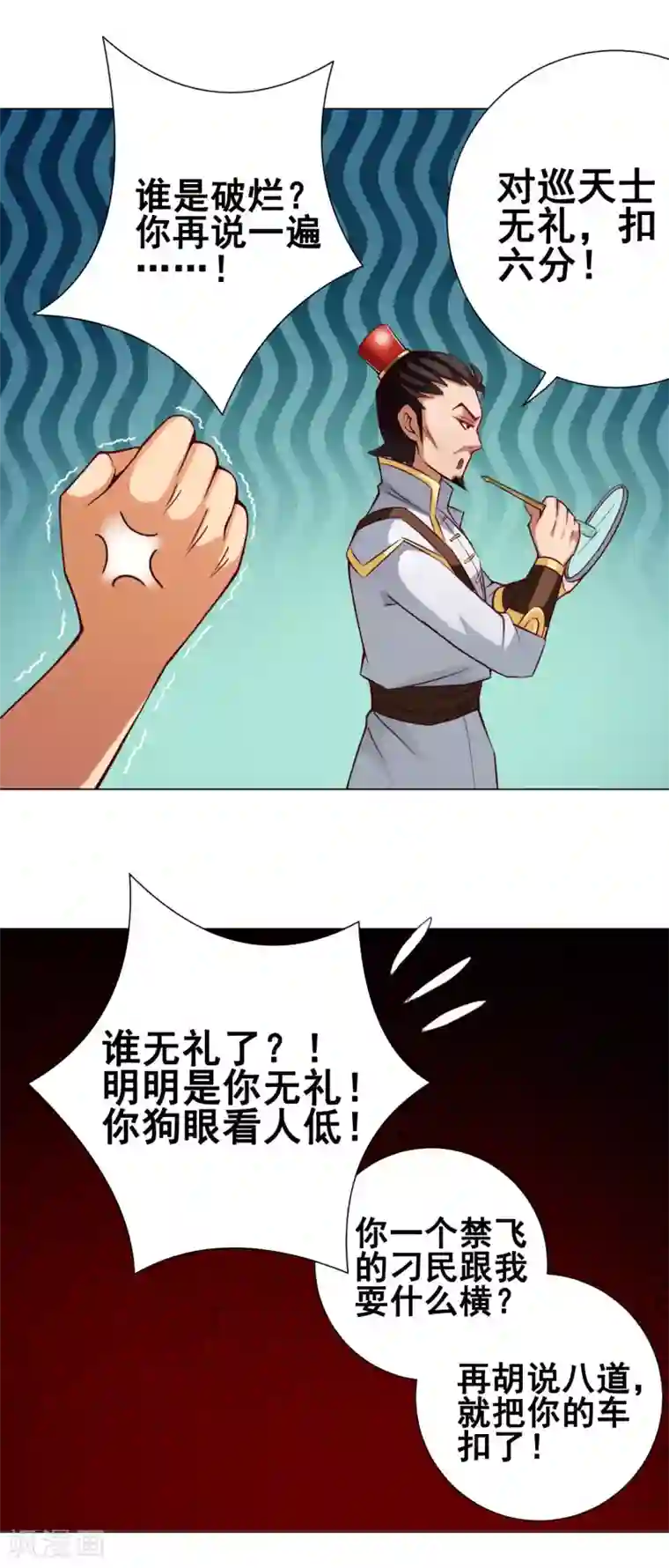 紫微神谭第35话 笑笑