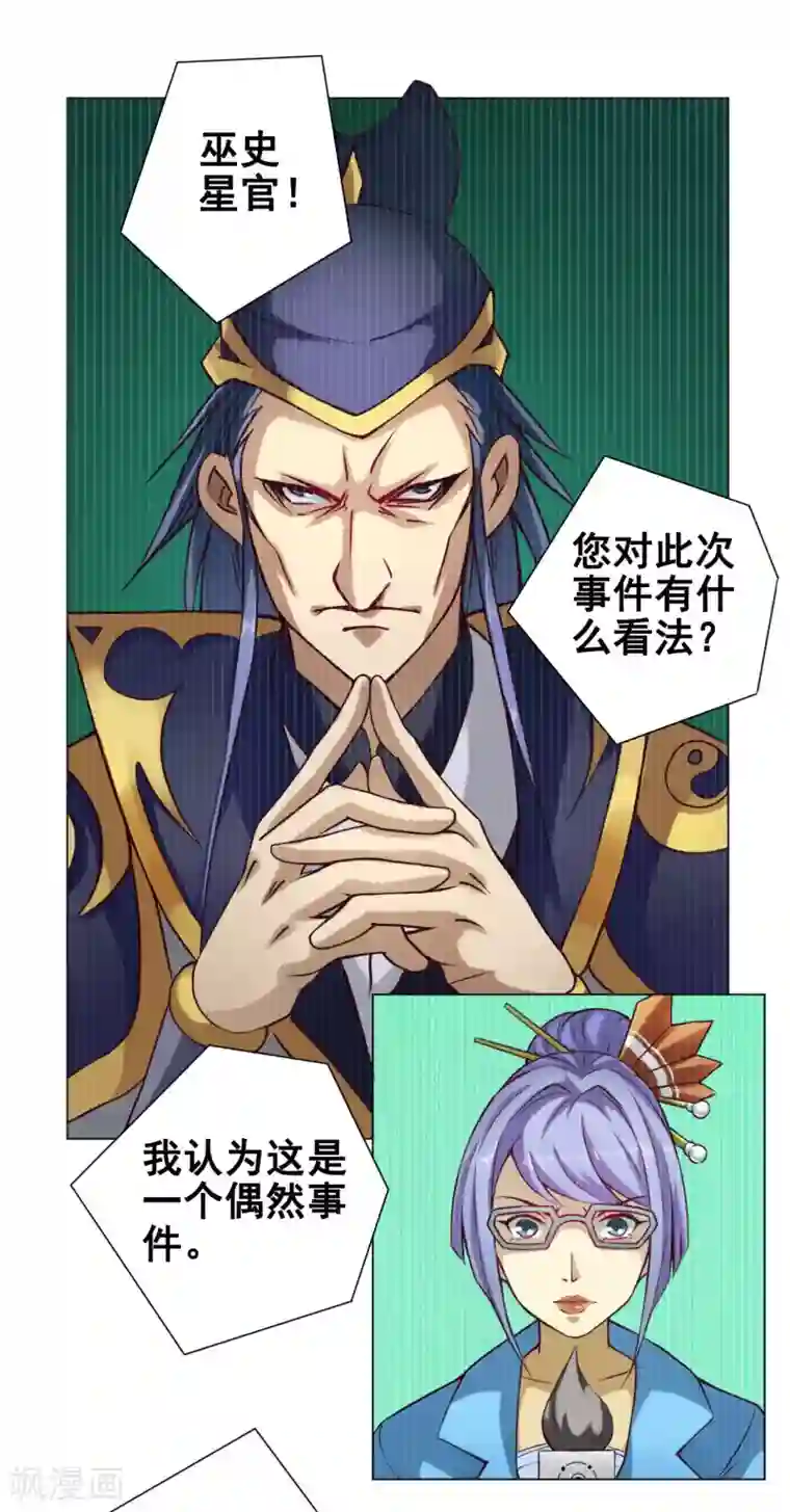 紫微神谭第36话 入京