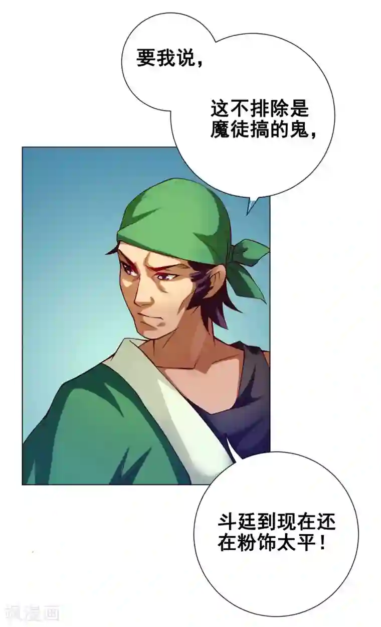 紫微神谭第36话 入京