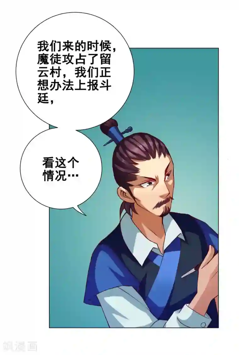 紫微神谭第36话 入京