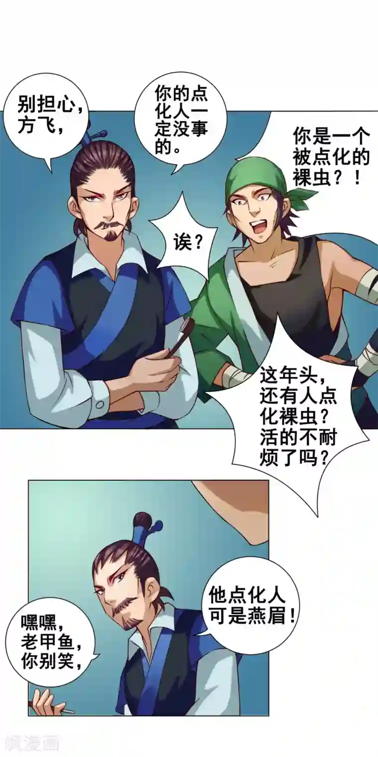 紫微神谭第36话 入京