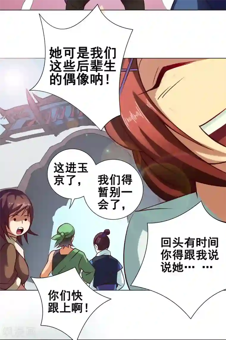 紫微神谭第36话 入京
